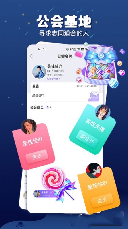 乐多语音交友APP版截图1: