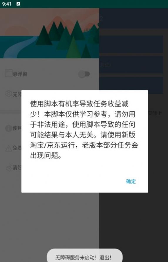京東618工具箱搶購(gòu)神器app版截圖1