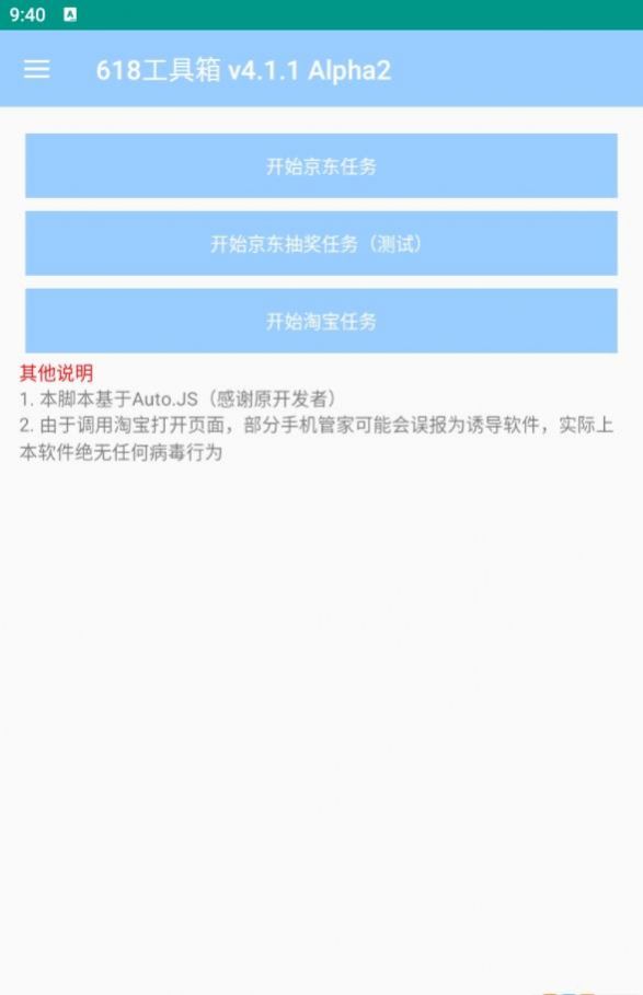 京東618工具箱搶購(gòu)神器app版截圖3