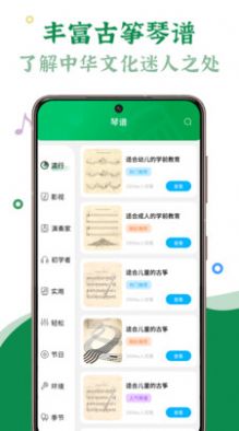 手機古箏樂器軟件安卓下載APP截圖3