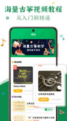 手機古箏樂器軟件安卓下載APP截圖2
