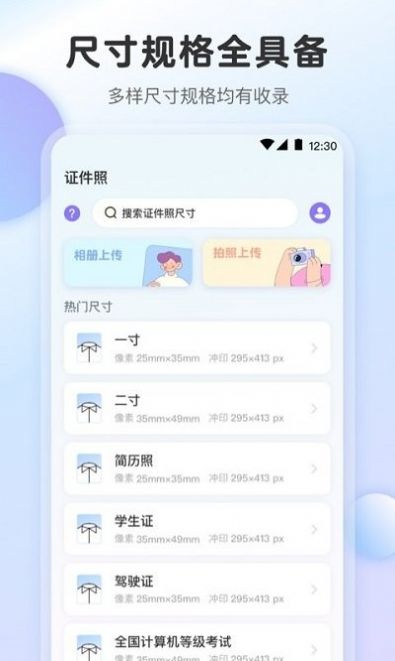 证件照专业版APP最新版截图3: