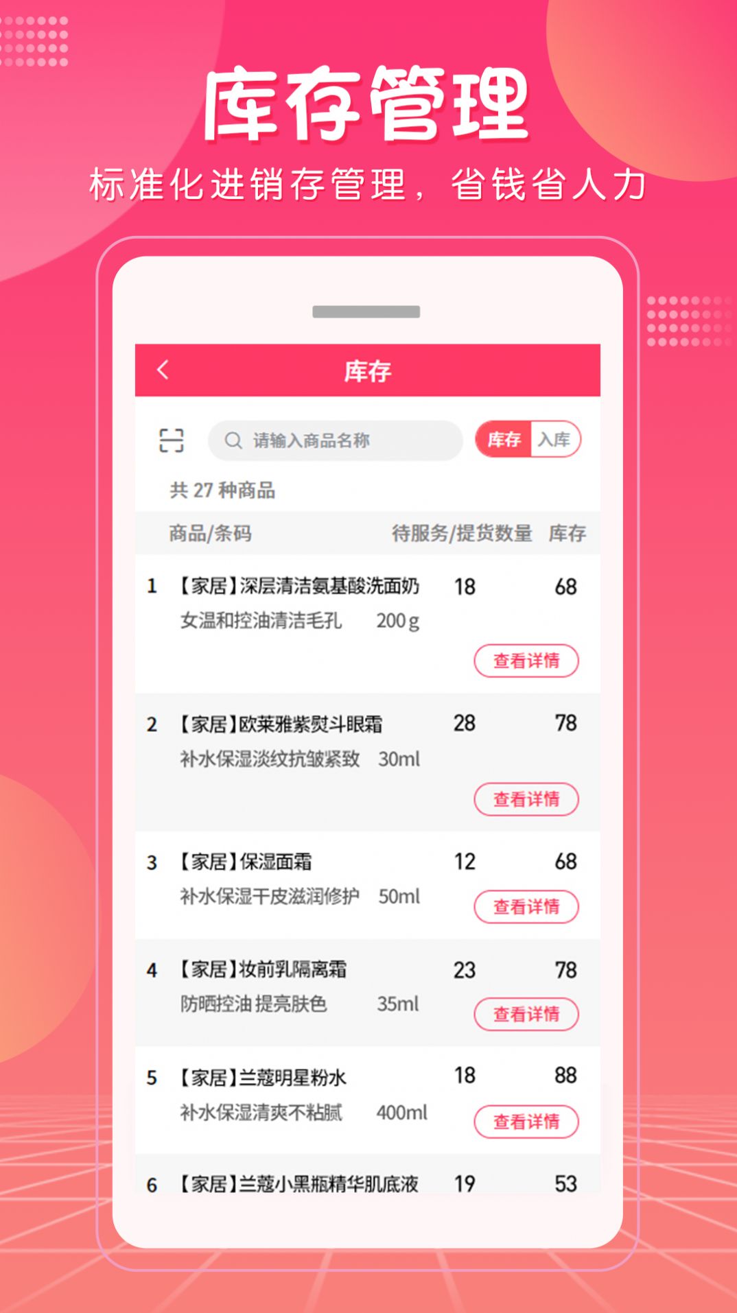 美咚智慧門店P(guān)ro app最新版截圖3