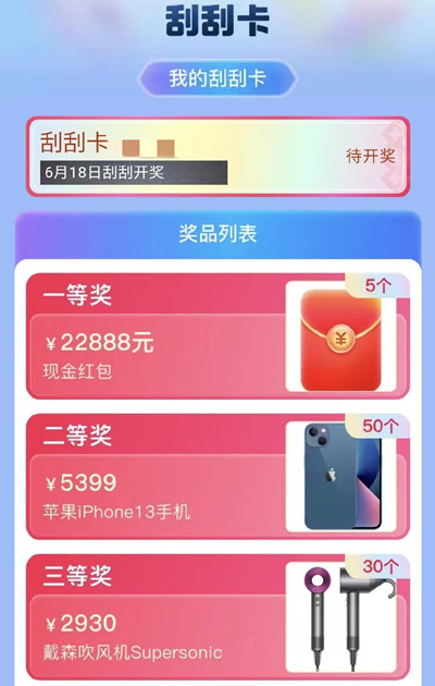 淘寶618刮刮卡怎么獲得？2022年618刮刮卡活動(dòng)規(guī)則介紹[多圖]圖片2