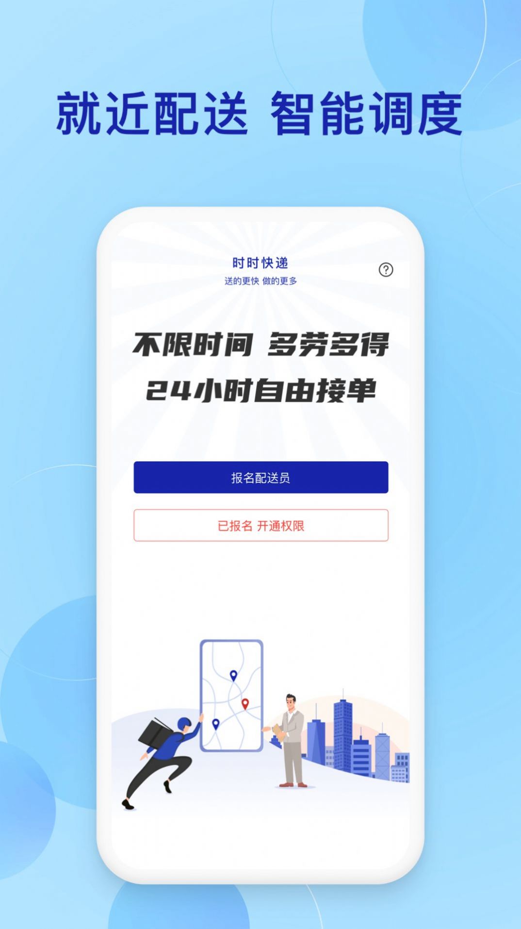 時時快遞兼職app客戶端截圖2