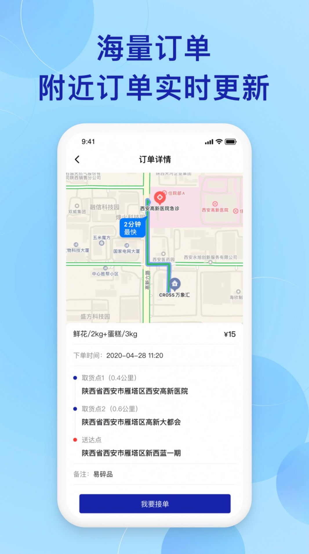 时时快递兼职app客户端截图3: