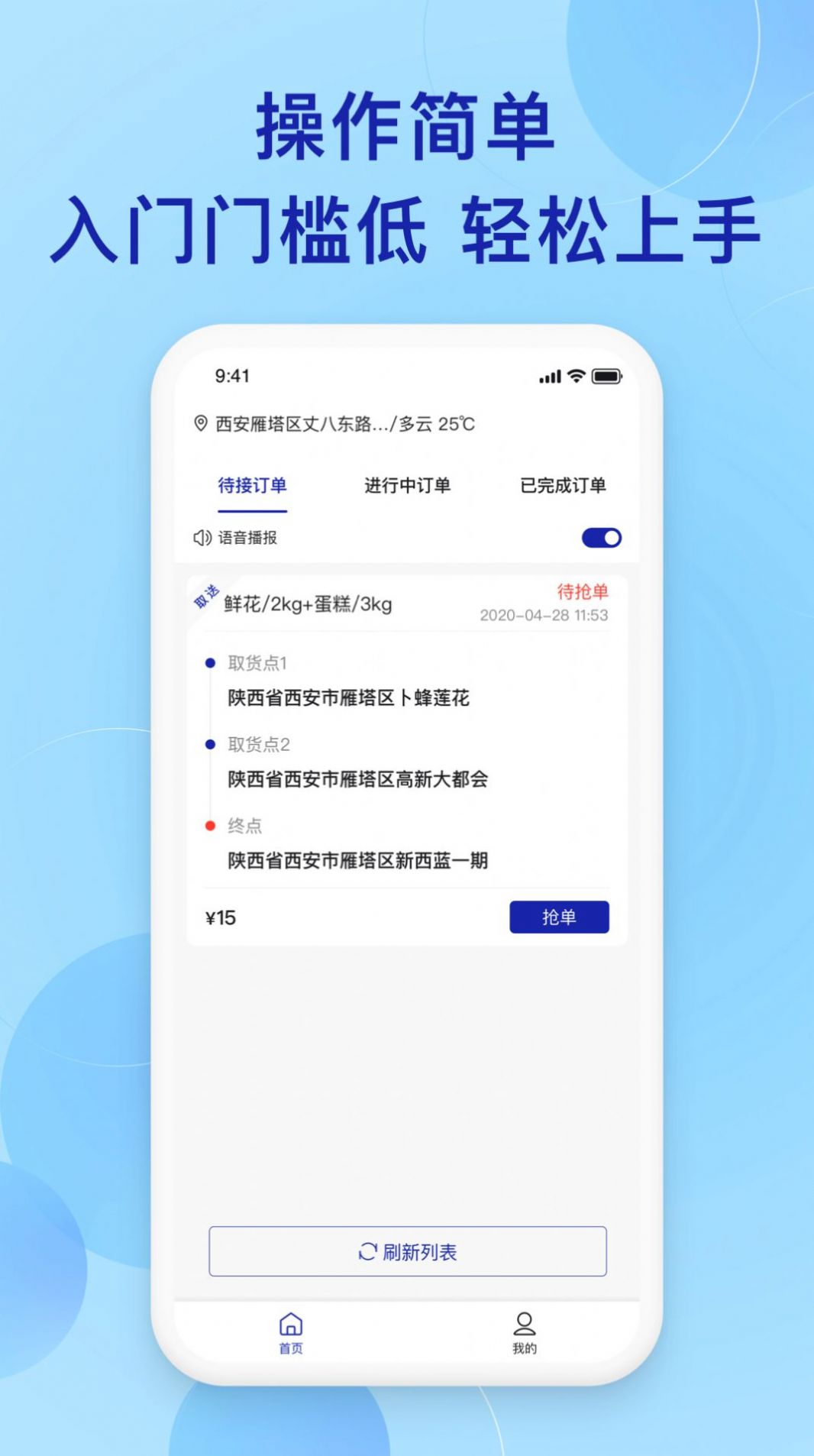 時時快遞兼職app客戶端截圖4