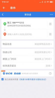 橘子快遞APP安卓版截圖5