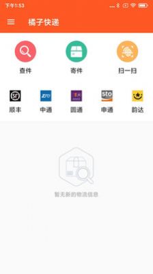 橘子快遞APP安卓版截圖3