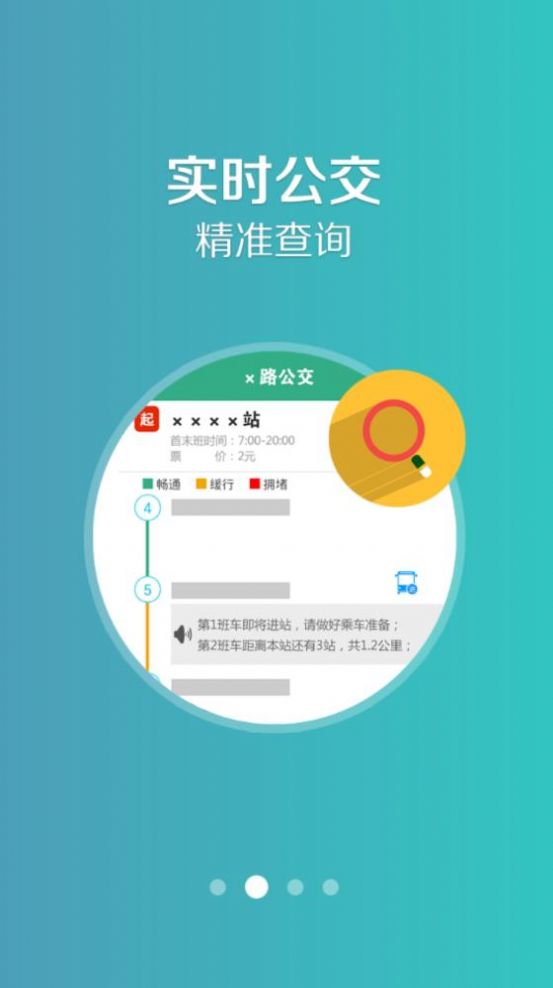 通遼行app下載公交車安卓最新版截圖1