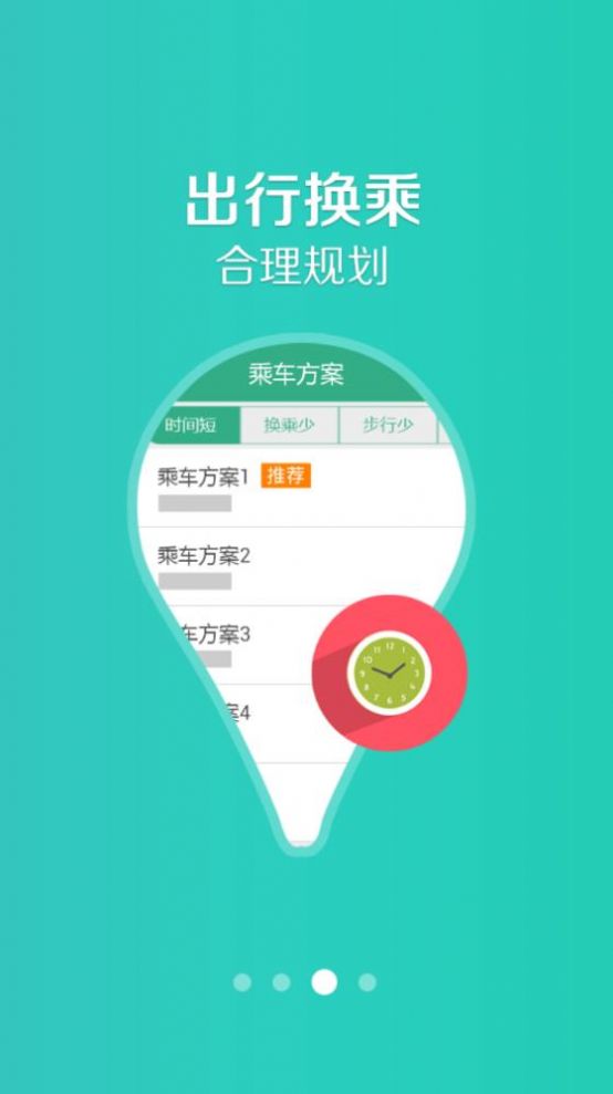 通遼行app下載公交車安卓最新版截圖2