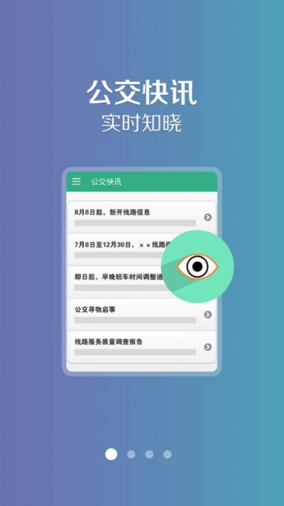 通遼行app下載公交車安卓最新版截圖3