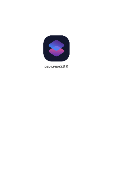DFish工具箱APP最新版截圖1