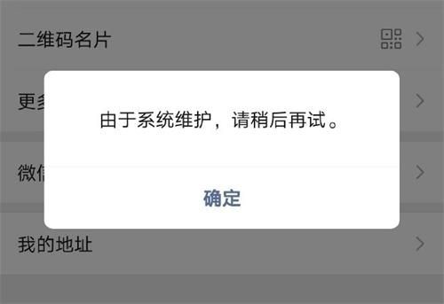 微信系統(tǒng)維護(hù)什么時(shí)候結(jié)束 微信系統(tǒng)維護(hù)一般要多長時(shí)間2022
