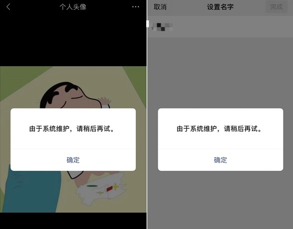微信為什么換不了頭像2022？系統(tǒng)維護(hù)換不了頭像解決方法