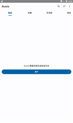auxio音樂(lè)播放器APP版截圖4
