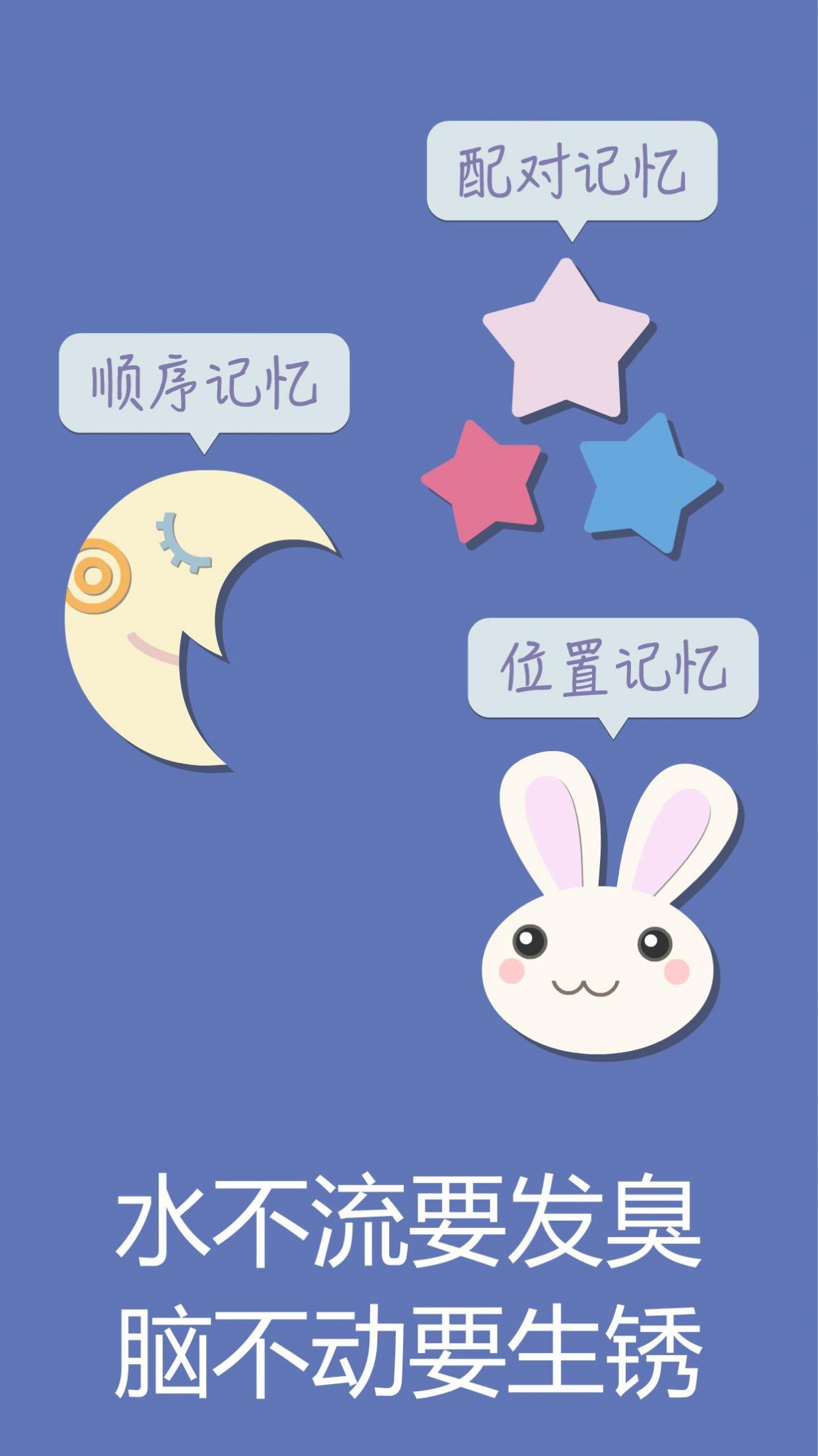 3分鐘腦鍛煉記憶力篇游戲版截圖4