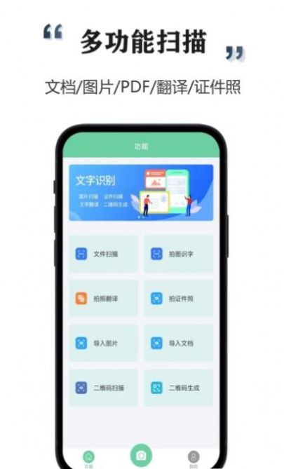 智能掃描寶app版截圖1