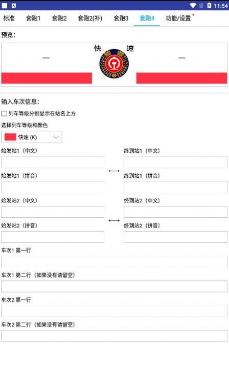 列車水牌制作工具9.5下載最新版2022截圖4