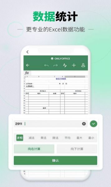 速編手機(jī)表格APP版截圖2