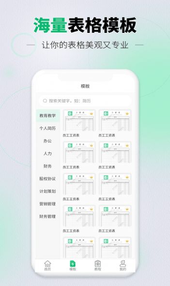速編手機(jī)表格APP版截圖4