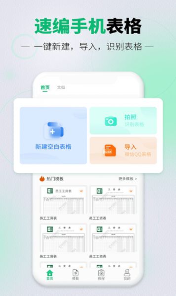 速編手機(jī)表格APP版截圖3