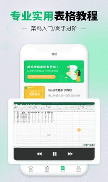 速編手機(jī)表格APP版截圖5