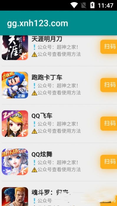 超神之家掃碼軟件下載截圖1