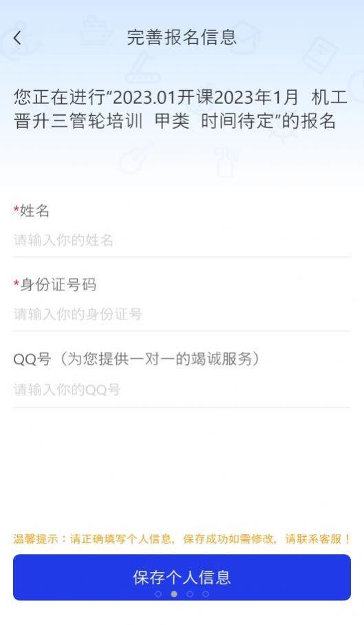 智慧海院招生app版截圖2