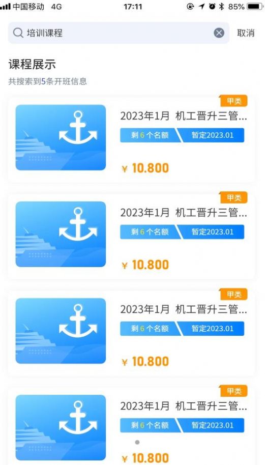 智慧海院招生app版截圖3