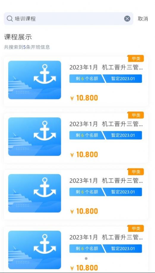 智慧海院招生app版截圖4