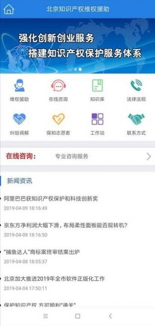 北京知識(shí)產(chǎn)權(quán)維權(quán)援助app最新版截圖1