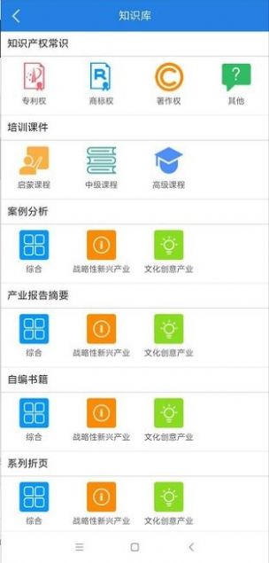 北京知識(shí)產(chǎn)權(quán)維權(quán)援助app最新版截圖2