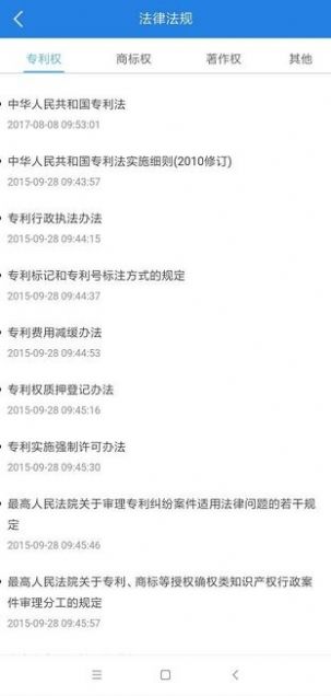 北京知識(shí)產(chǎn)權(quán)維權(quán)援助app最新版截圖3