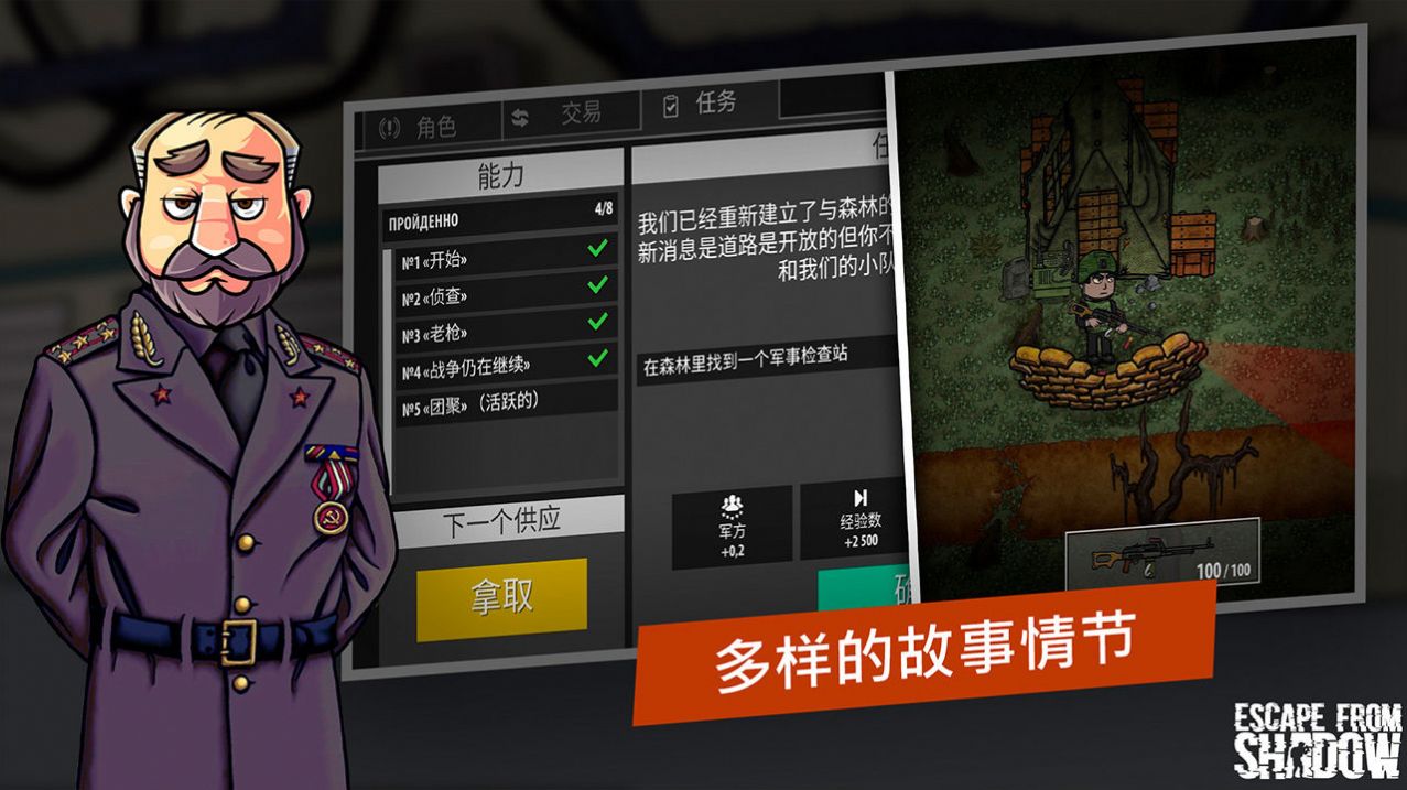 影子戰(zhàn)時(shí)安卓游戲中文版下載截圖8