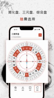 三僚羅盤app最新版截圖1