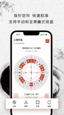 三僚羅盤app最新版截圖2