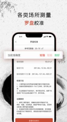 三僚羅盤app最新版截圖4