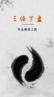 三僚羅盤app最新版截圖3