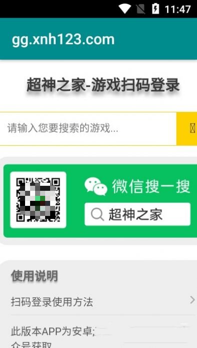 超神之家掃碼軟件下載截圖4