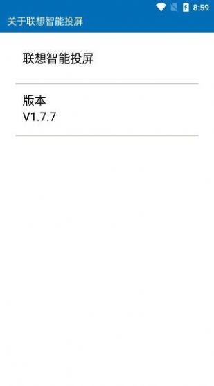 Lenovo MS投屏app最新版截圖4