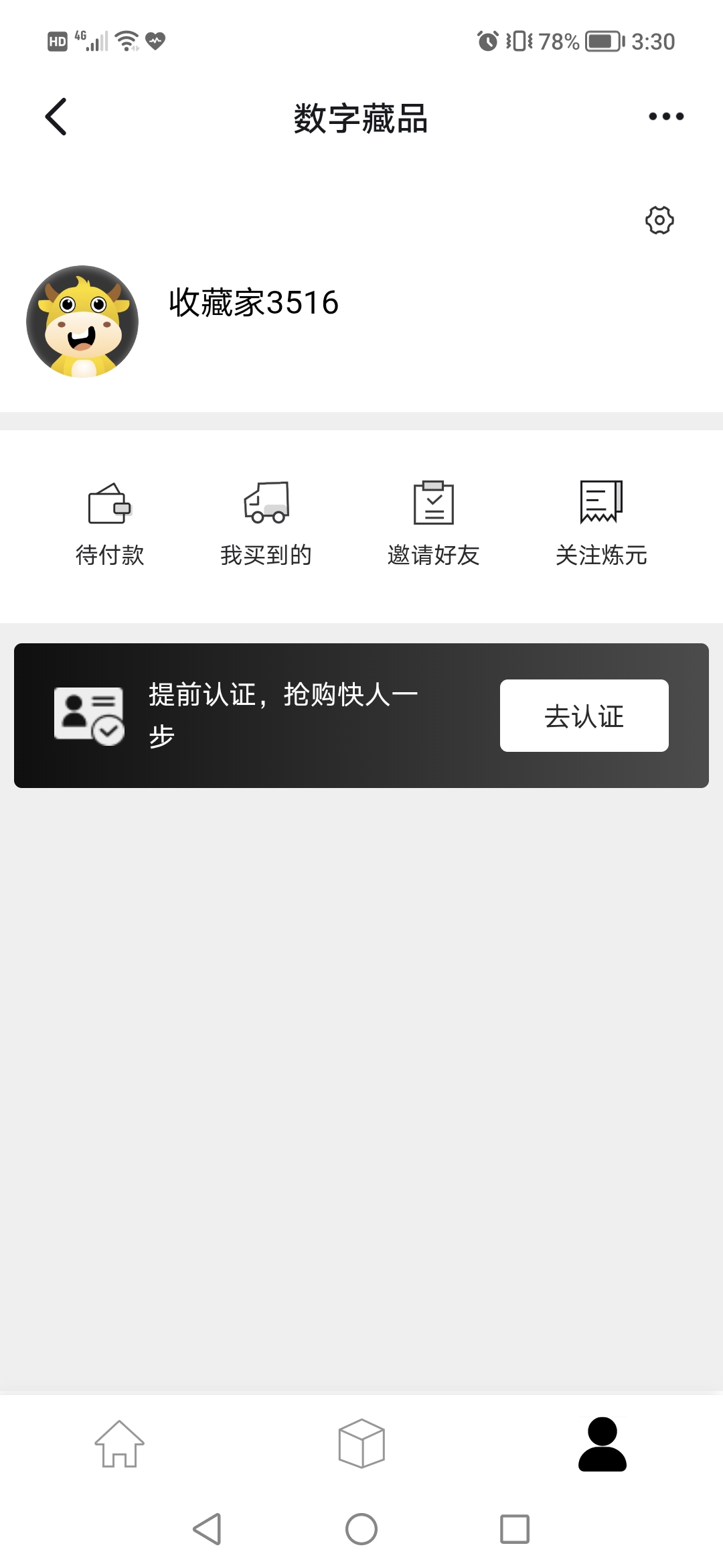 煉元數(shù)字藝術(shù)平臺APP版截圖4