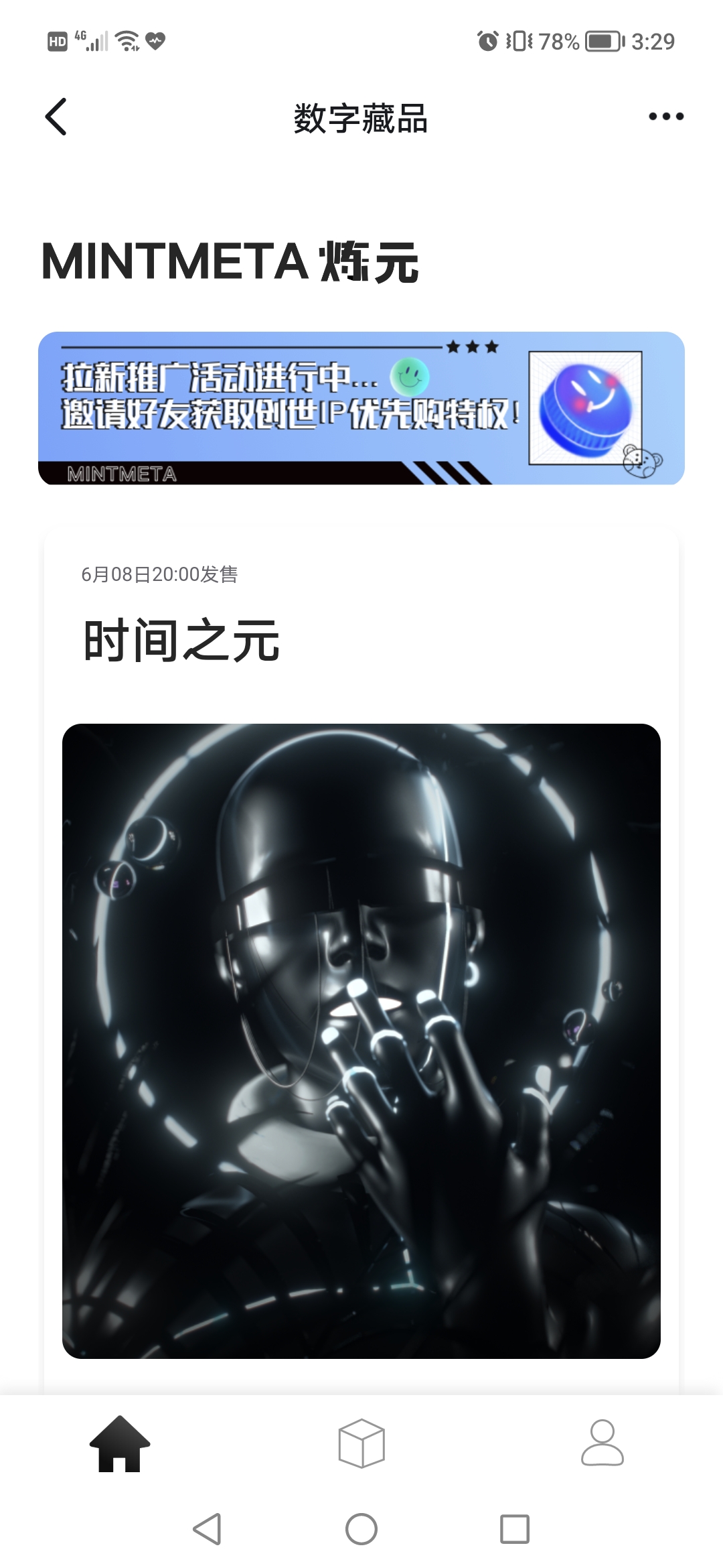 煉元數(shù)字藝術(shù)平臺APP版截圖1