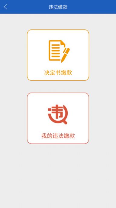 2022上海交警app查違章最新版截圖3