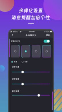 來(lái)電閃光燈通知APP版截圖2