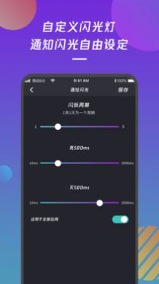 來(lái)電閃光燈通知APP版截圖1