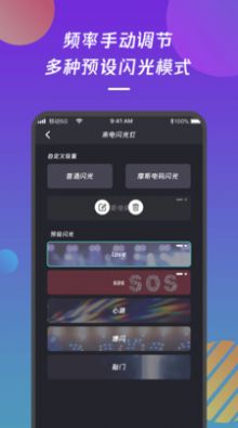 來(lái)電閃光燈通知APP版截圖4