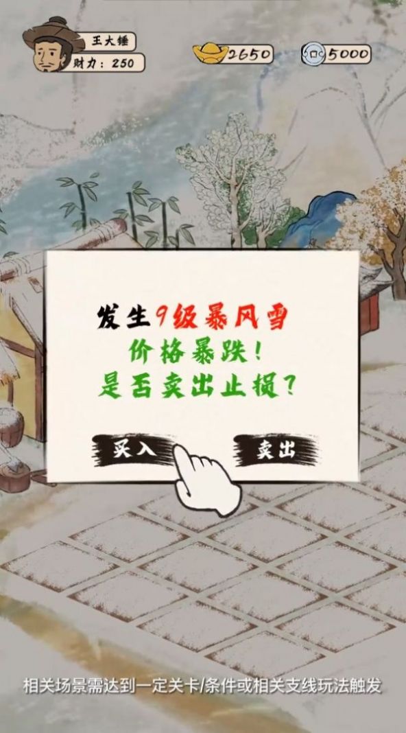 古代收租日記游戲版截圖4