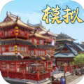 古代收租日记游戏版
