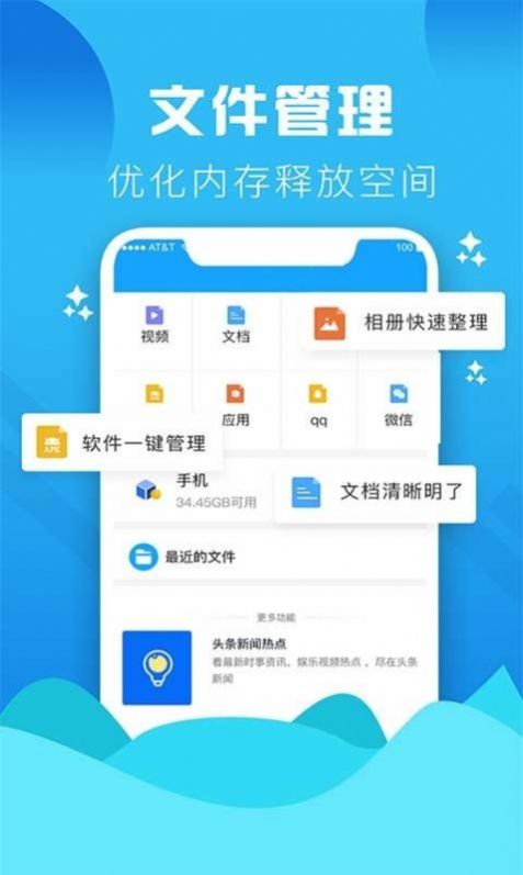 手機垃圾清理大師app最新版截圖1